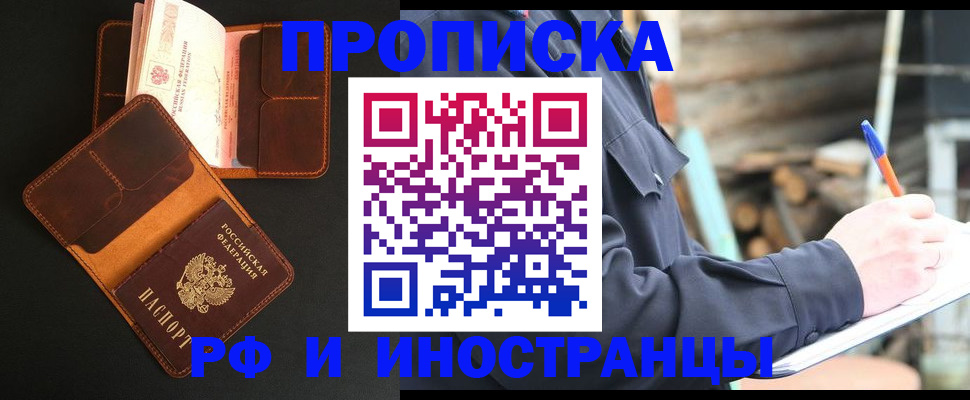 прописка 2025 в Эртили