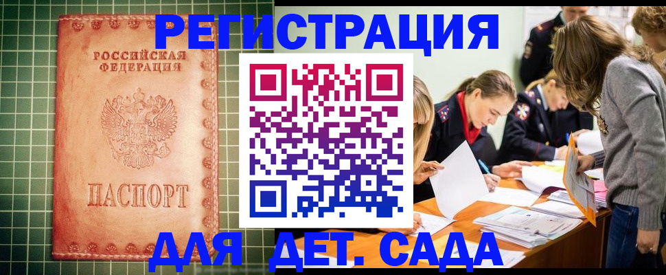 прописка ребенка в Эртили